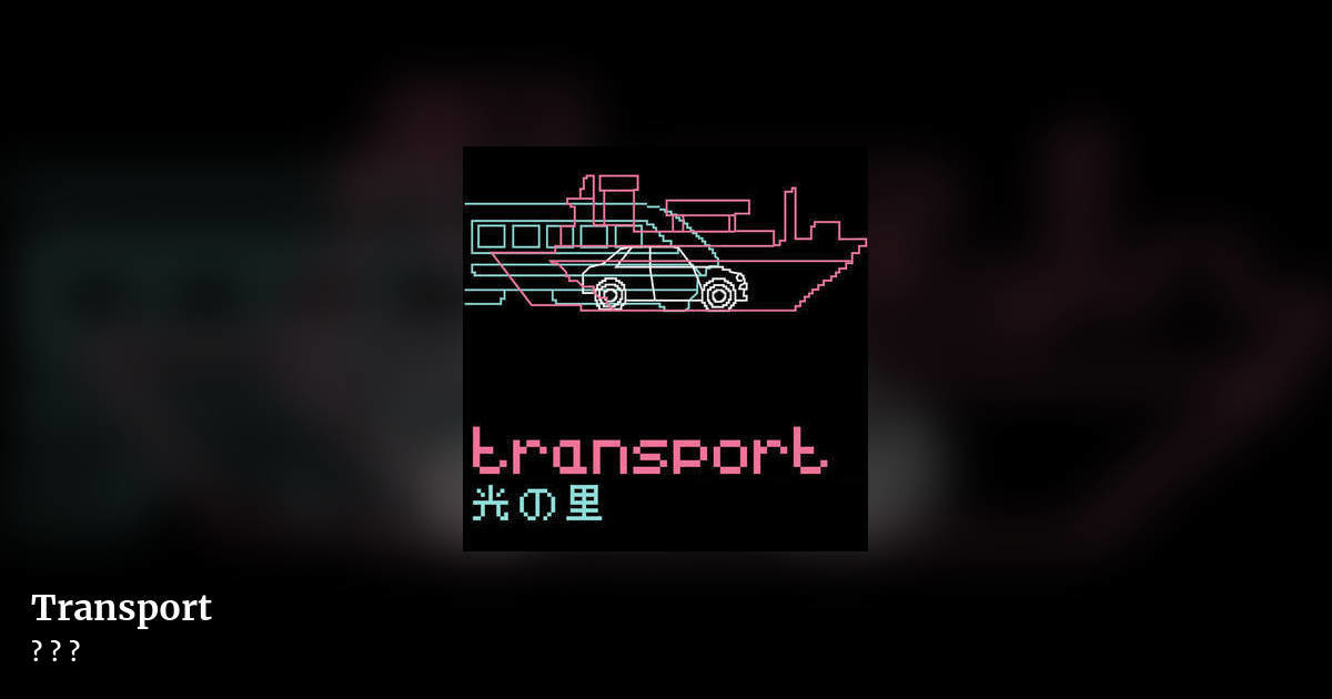 Transport by 光の里, landscape clean share image