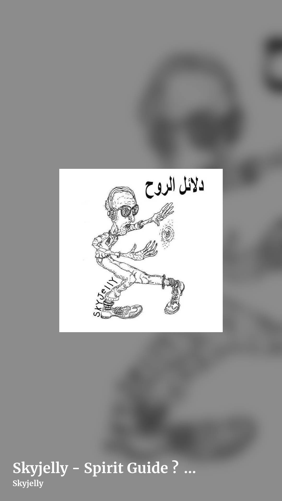 Skyjelly - Spirit Guide م​​​ر​​​ش​​​د ح​​​ق​​​ي​​​ق​​​ة (Deluxe Edition) by Skyjelly, story clean share image