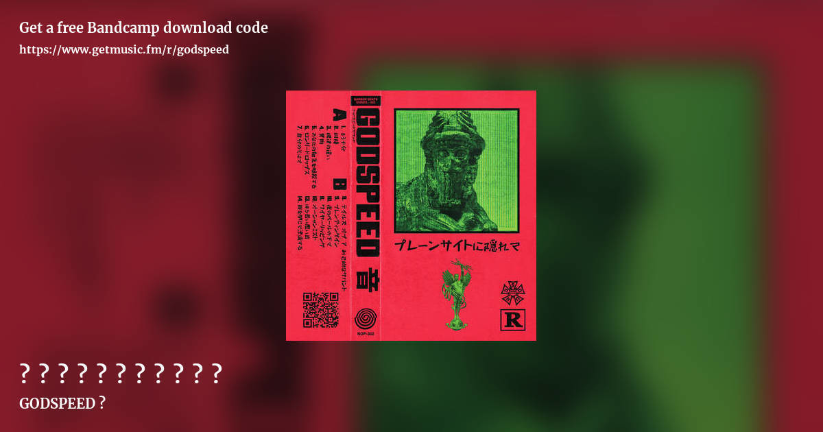 プ​​​レ​​​ー​​​ン​​​サ​​​イ​​​ト​​​に​​​隠​​​れ​​​て by GODSPEED 音, landscape promo share image