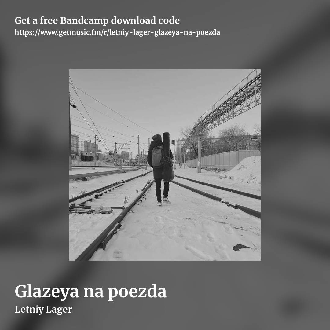 Glazeya na poezda by Letniy Lager, square promo share image
