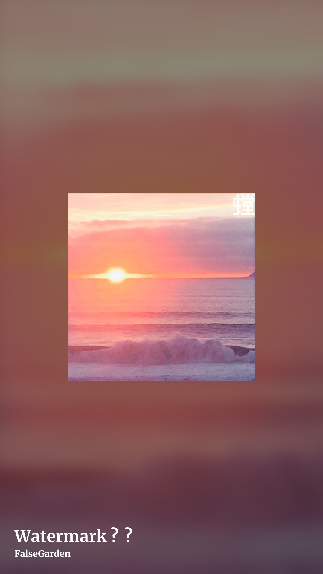 Watermark 水印 by FalseGarden, story clean share image