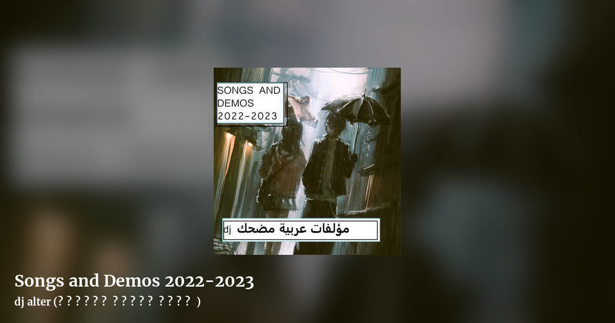 Songs and Demos 2022-2023 by dj alter (مؤلفات عربية مضحك ), landscape clean share image