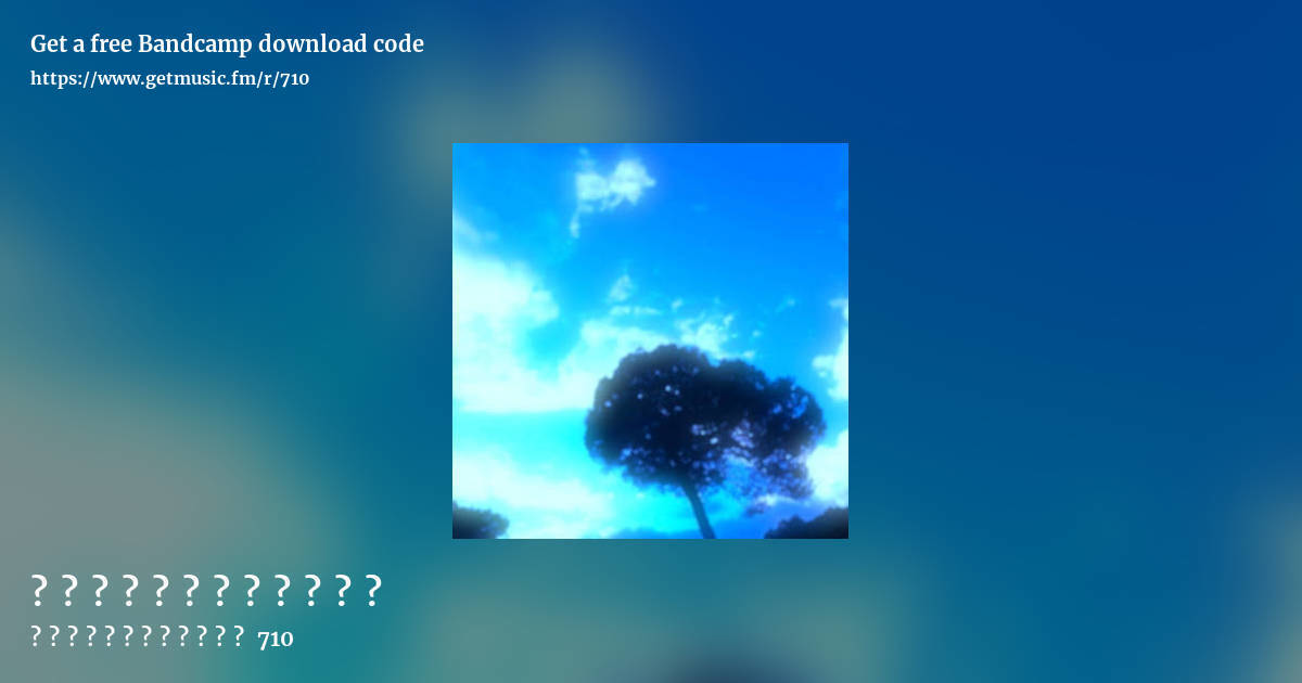 それで、それだけですか? by メランコリックなレベリア 710, landscape promo share image