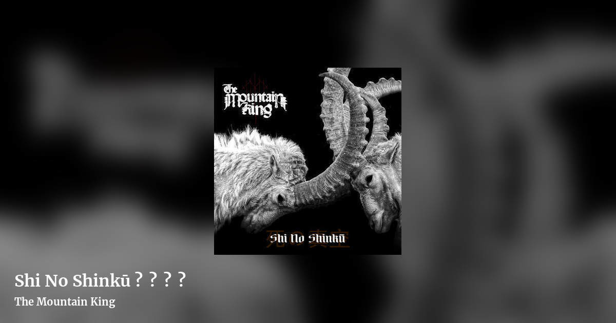 Shi No Shinkū 死の真空 by The Mountain King, landscape clean share image