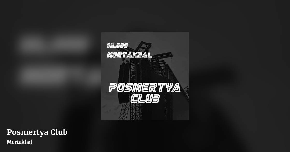 Posmertya Club by Mortakhal, landscape clean share image