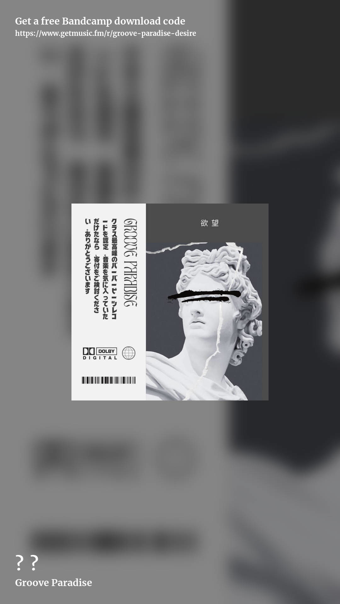 欲望 by Groove Paradise, story promo share image
