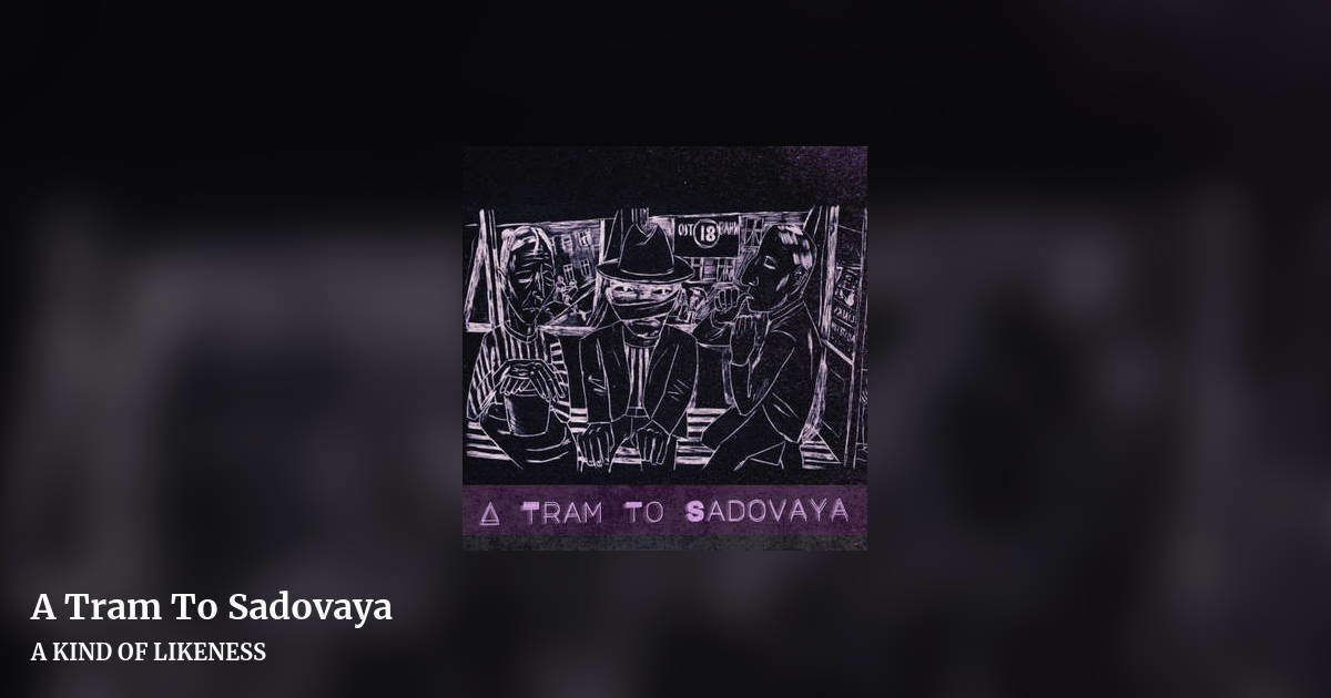 A Tram To Sadovaya by A KIND OF LIKENESS, landscape clean share image