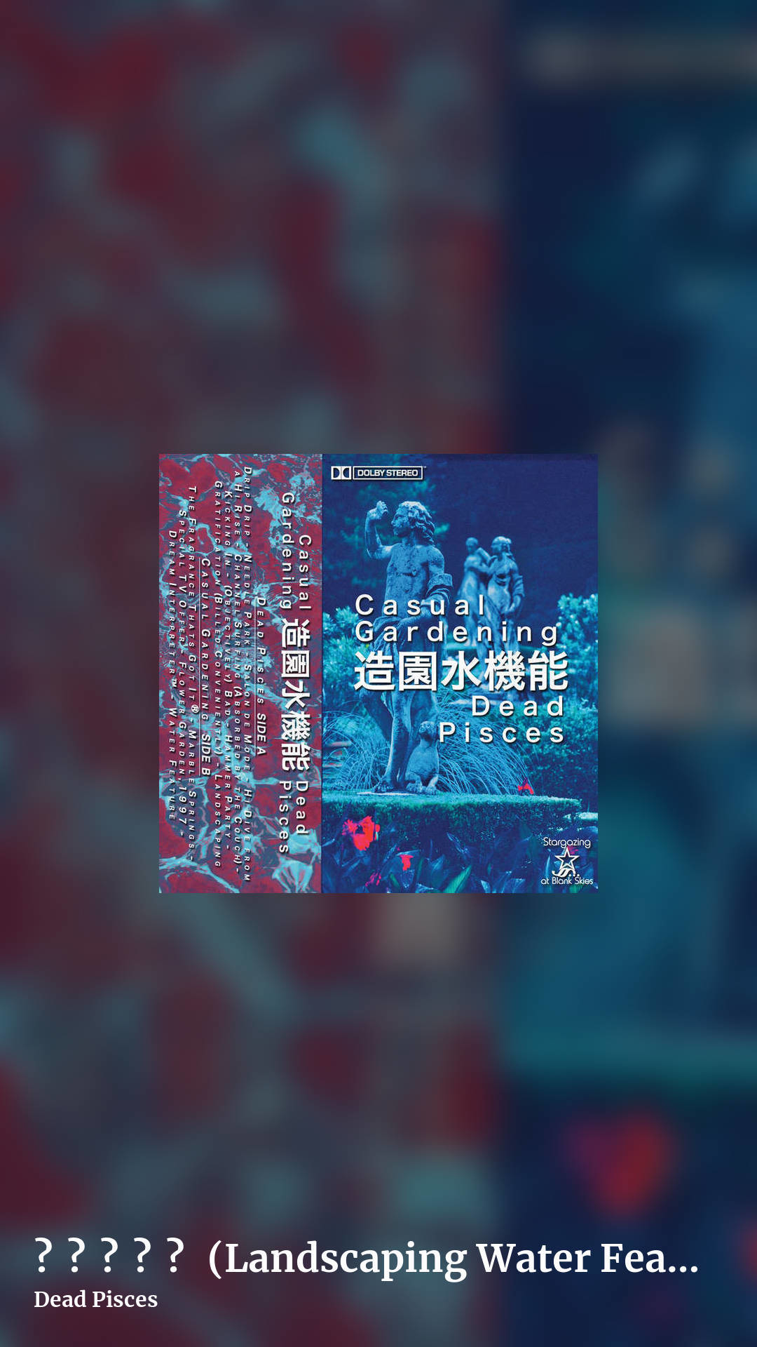 造園水機能 (Landscaping Water Features) by Dead Pisces, story clean share image