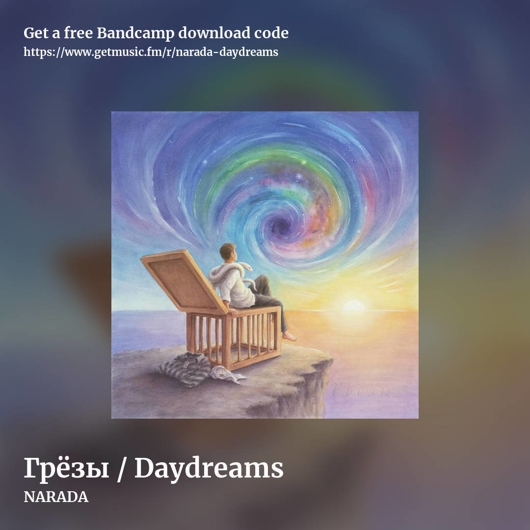 Грёзы / Daydreams by NARADA, square promo share image