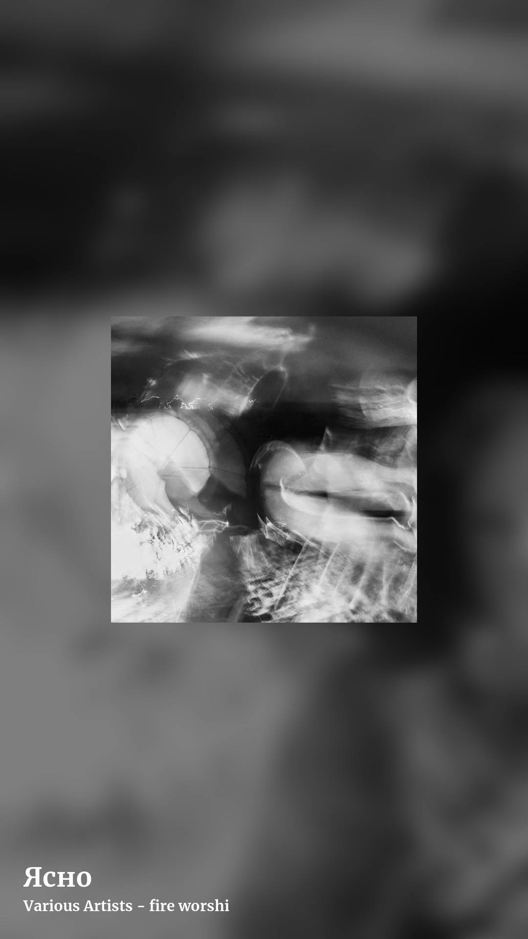 Я​с​н​о by Various Artists - fire worshi, story clean share image